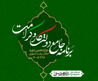 برنامه دولت کار و کرامت در حوزه ورزش